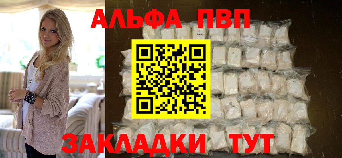 Альфа ПВП мука Краснознаменск