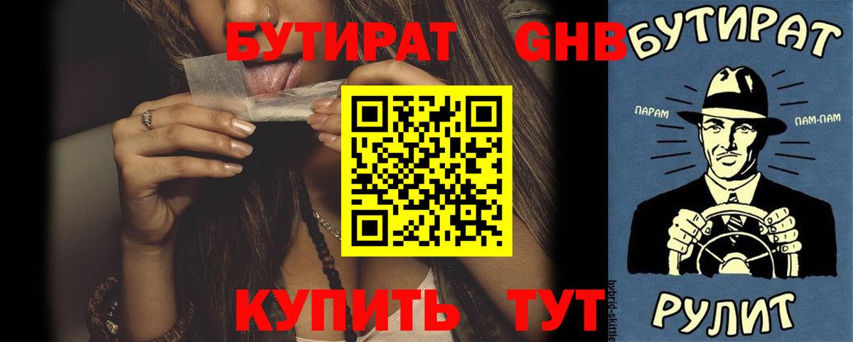Краснознаменск  Бутират Butirat  Вход с VPN 
