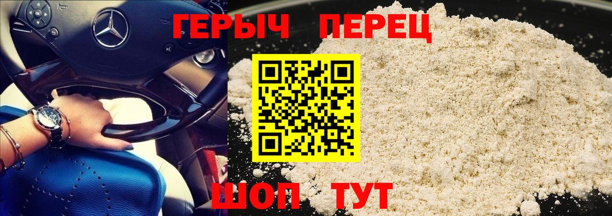 Краснознаменск  ГЕРОИН герыч  Вход с VPN 