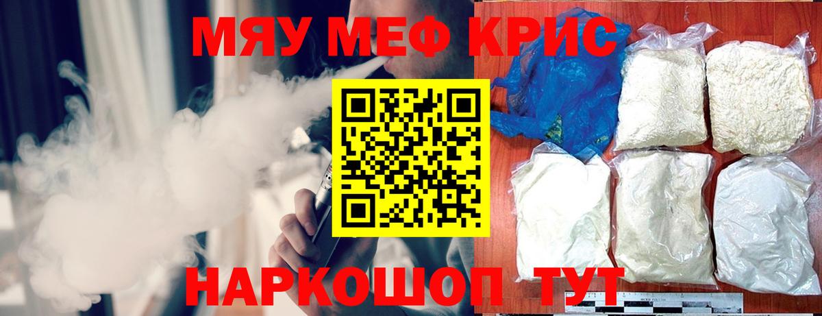 МЕФ  Мефедрон  МЯУ-МЯУ VHQ  Краснознаменск  Вход с VPN  Мефедрон VHQ 