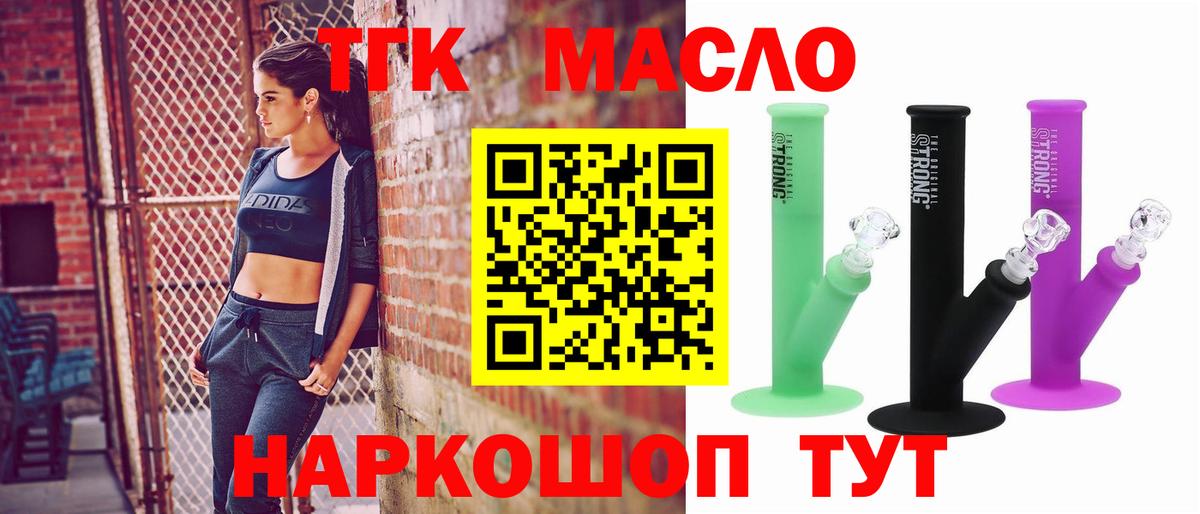 ТГК THC oil  Вход с VPN  Краснознаменск 